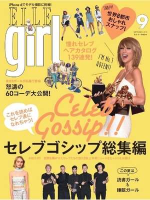 cover image of ELLE girl エルガール: 2015年9月号